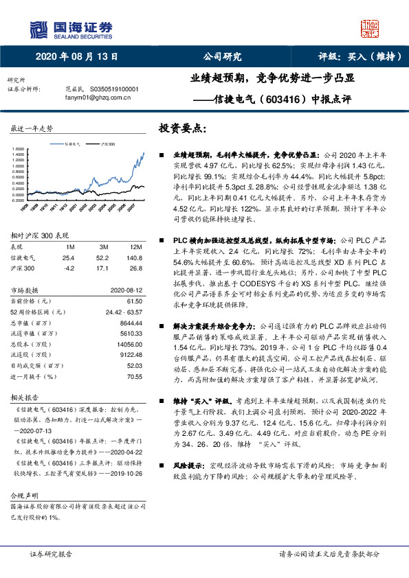 中报点评：业绩超预期，竞争优势进一步凸显