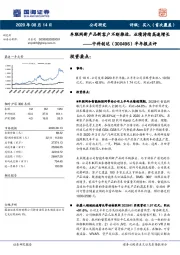 半年报点评：车联网新产品新客户不断推进，业绩持续高速增长