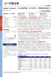 公司信息更新报告：Q2业绩超预期，电子化学品、可降解塑料两翼齐飞