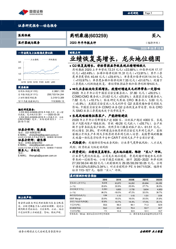 2020年半年报点评：业绩恢复高增长，龙头地位稳固