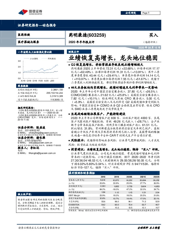 2020年半年报点评：业绩恢复高增长，龙头地位稳固