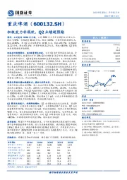 积极发力非现饮，Q2业绩超预期