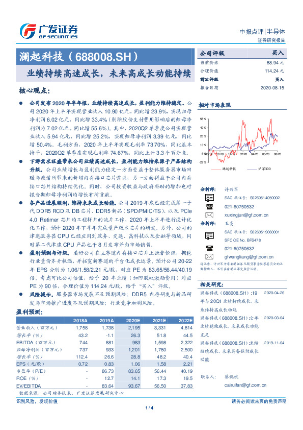 业绩持续高速成长，未来高成长动能持续