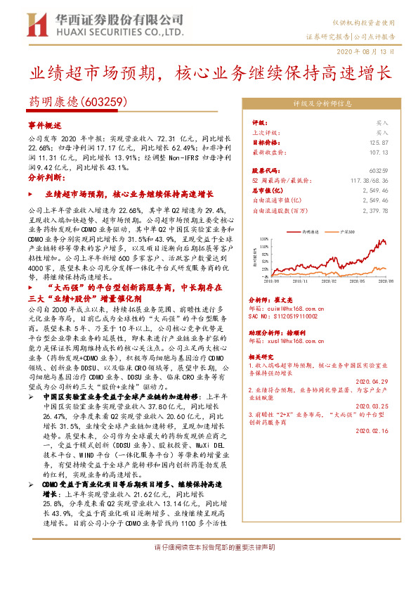 业绩超市场预期，核心业务继续保持高速增长