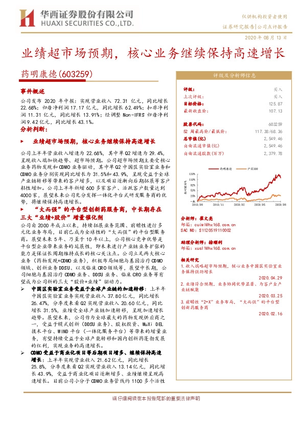 业绩超市场预期，核心业务继续保持高速增长