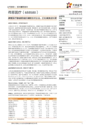 康复医疗器械领域的高新技术企业，正处高速成长期