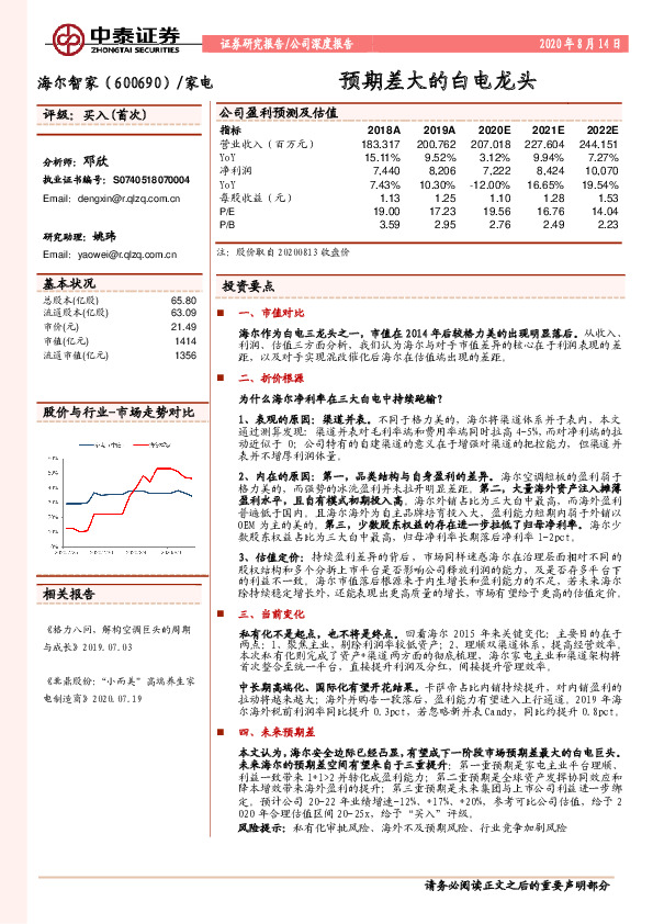 预期差大的白电龙头
