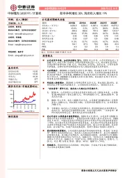 扣非净利增长38%，海光收入增长19%