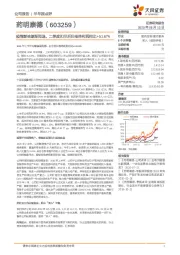 疫情影响逐渐消退,二季度扣非后归母净利润同比+51.67%