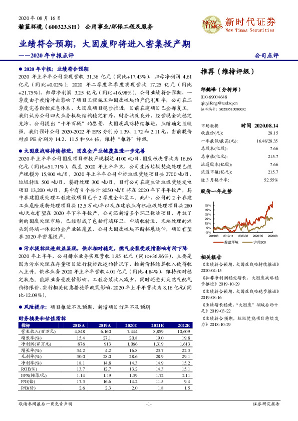 2020年中报点评：业绩符合预期，大固废即将进入密集投产期