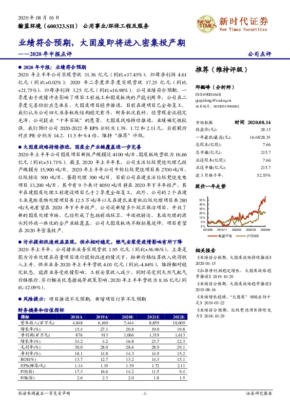 2020年中报点评：业绩符合预期，大固废即将进入密集投产期