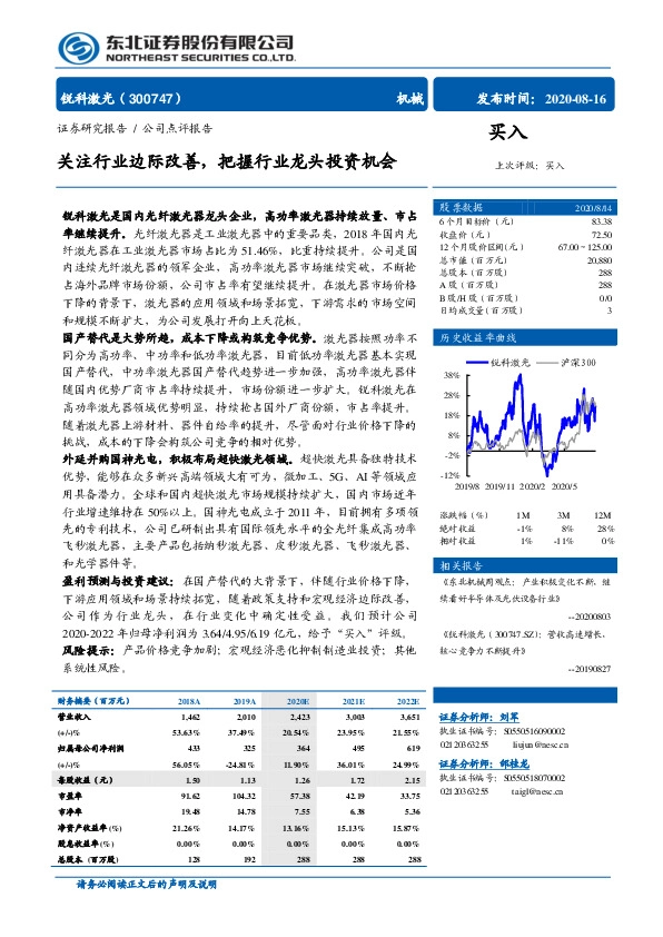 关注行业边际改善，把握行业龙头投资机会