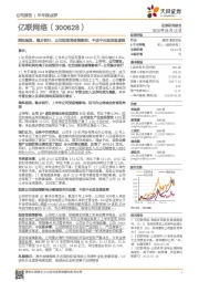 乘风破浪,稳步前行,公司短期受疫情影响,不改中长期发展逻辑