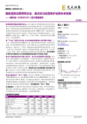 首次覆盖报告：湖库蓝藻治理领军企业，重点关注运营维护业务未来发展