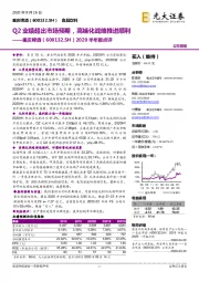 2020半年报点评：Q2业绩超出市场预期，高端化战略推进顺利