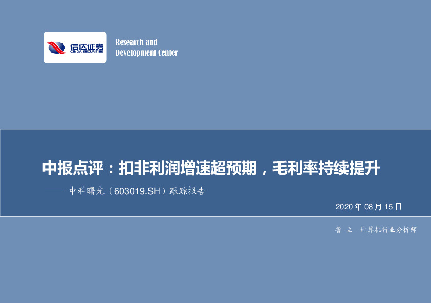中报点评：扣非利润增速超预期，毛利率持续提升