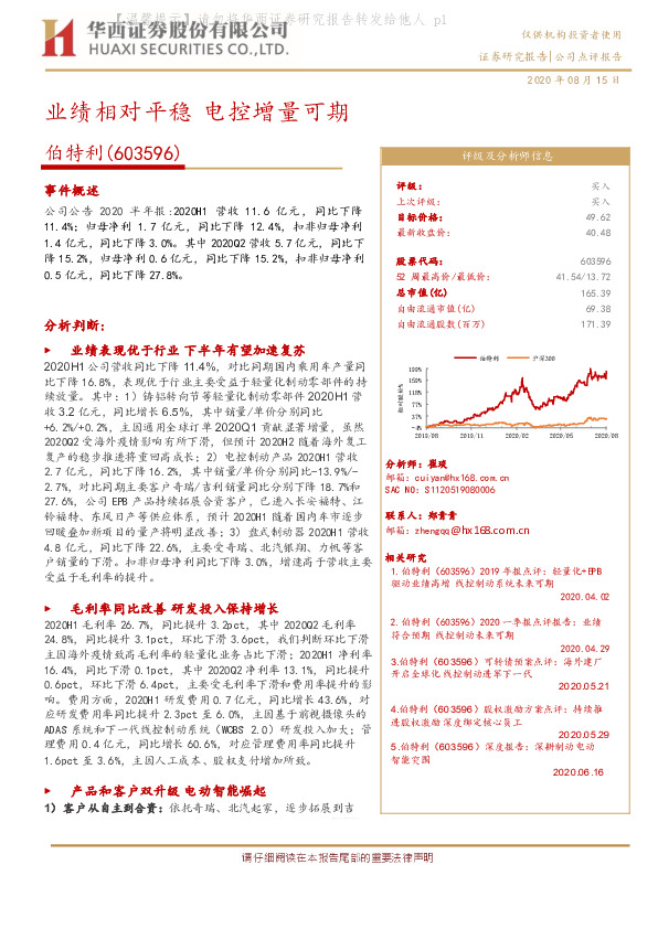 业绩相对平稳 电控增量可期