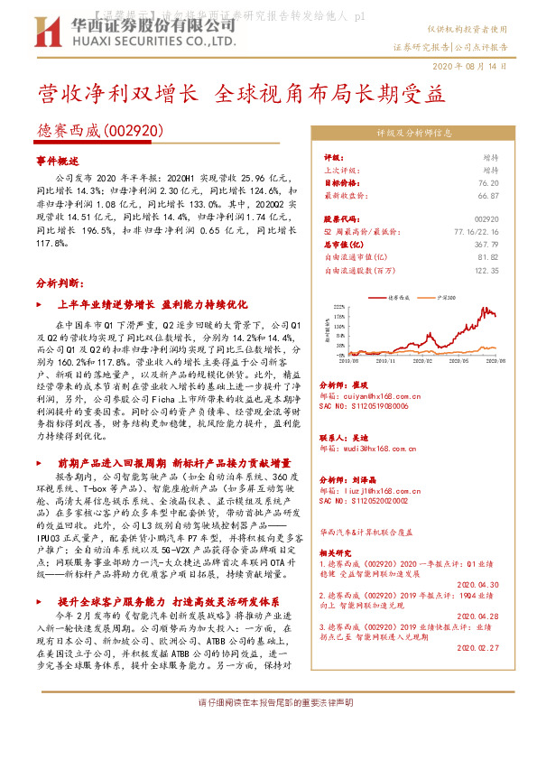 营收净利双增长 全球视角布局长期受益