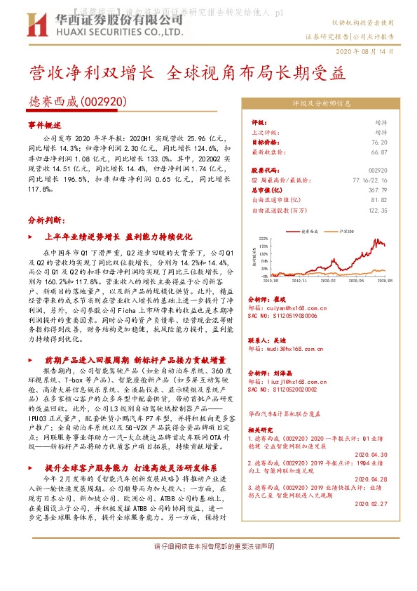 营收净利双增长 全球视角布局长期受益