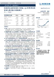 环服营收高增首超环卫装备，Q2单季净利润首破亿盈利能力持续提升