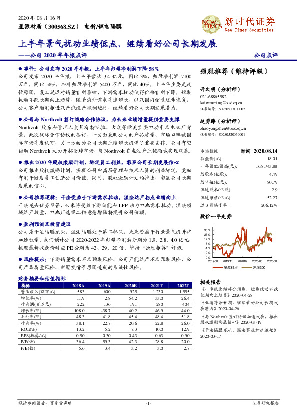 公司2020半年报点评：上半年景气扰动业绩低点，继续看好公司长期发展