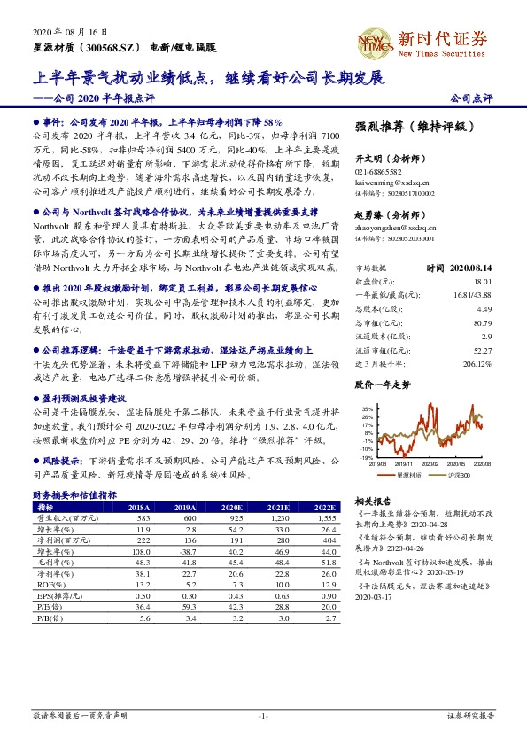 公司2020半年报点评：上半年景气扰动业绩低点，继续看好公司长期发展