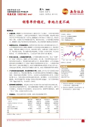 2020年中报点评：销售单价稳定，拿地力度不减