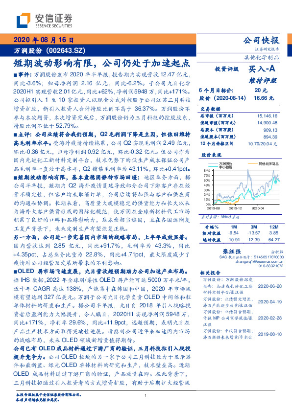 短期波动影响有限，公司仍处于加速起点