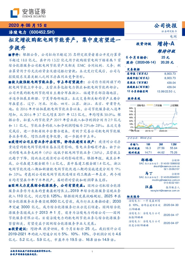 拟定增收购配电网节能资产，集中度有望进一步提升