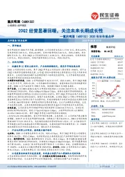 2020年半年报点评：20Q2经营显著回暖，关注未来长期成长性