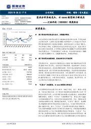 深度报告：客流分析系统龙头，云saas转型助力新成长