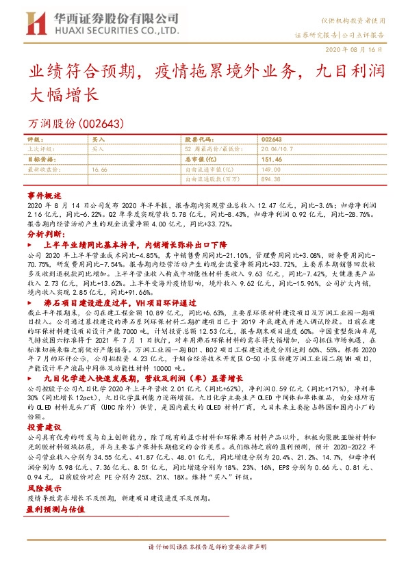 业绩符合预期，疫情拖累境外业务，九目利润大幅增长