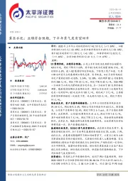 冀东水泥：业绩符合预期，下半年景气度有望回升