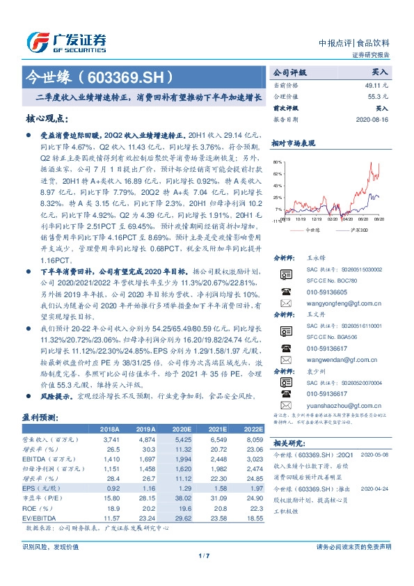 二季度收入业绩增速转正，消费回补有望推动下半年加速增长