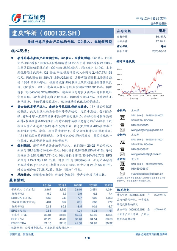 渠道补库存叠加产品结构升级，Q2收入、业绩超预期