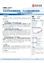 中科曙光2020年半年度报告点评:扣非净利润增速亮眼,子公司盈利情况良好