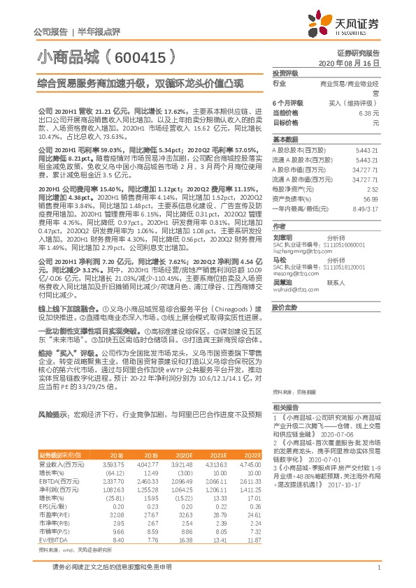 综合贸易服务商加速升级，双循环龙头价值凸现