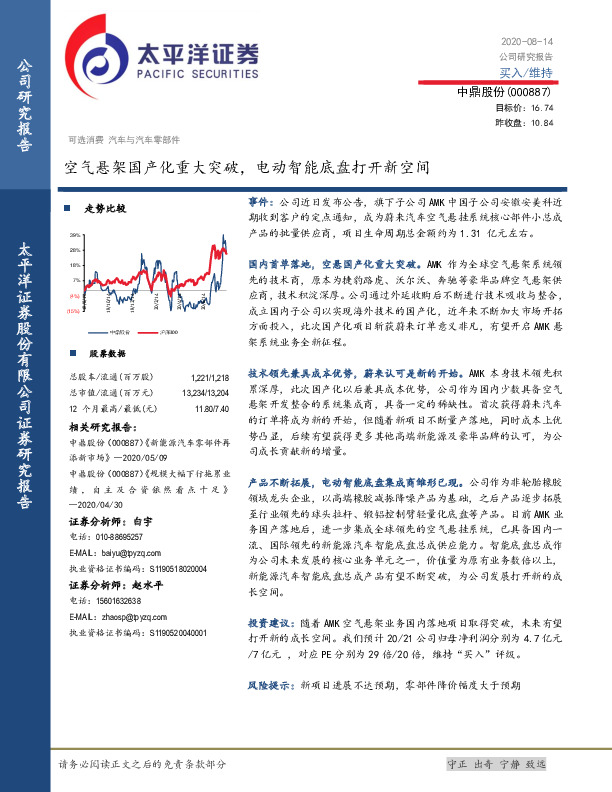空气悬架国产化重大突破，电动智能底盘打开新空间