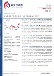 空气悬架国产化重大突破,电动智能底盘打开新空间