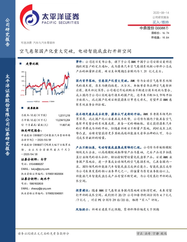 空气悬架国产化重大突破，电动智能底盘打开新空间