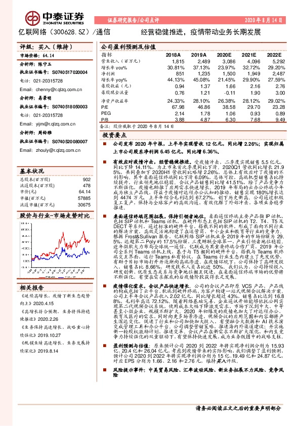 经营稳健推进，疫情带动业务长期发展