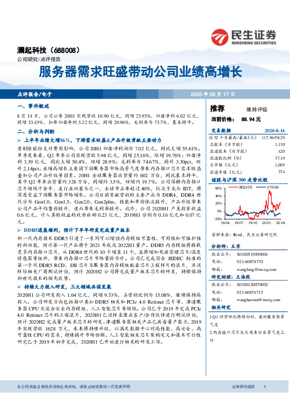 服务器需求旺盛带动公司业绩高增长