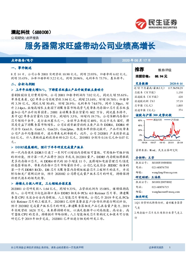 服务器需求旺盛带动公司业绩高增长