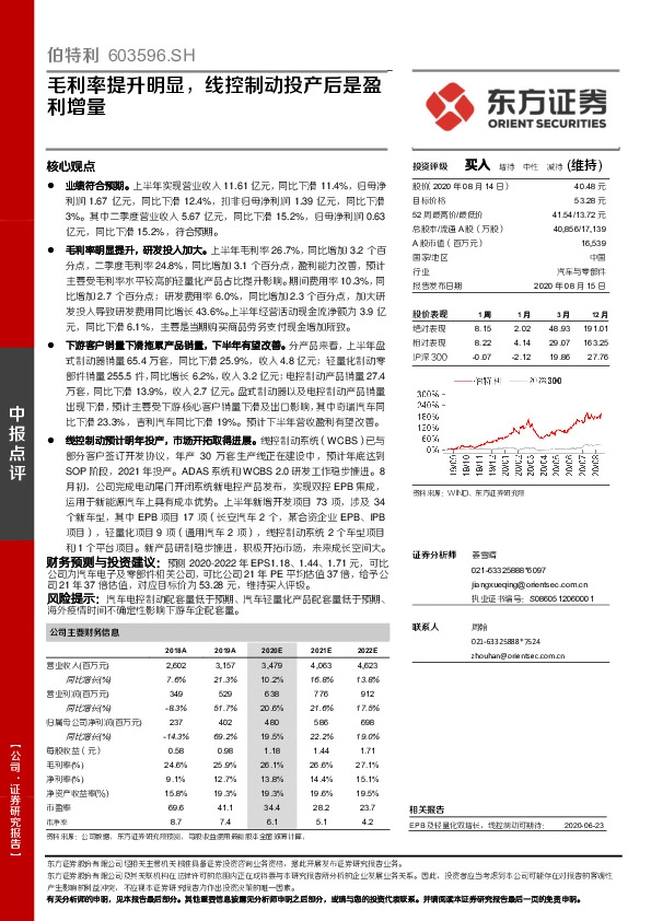 毛利率提升明显，线控制动投产后是盈利增量