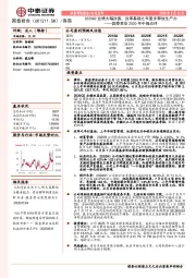 国泰君安2020年中报点评:2020Q2业绩大幅改善,改革基础之年逐步释放生产力