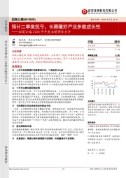 招商公路2020半年度业绩预告点评:预计二季度扭亏,长期看好产业多维成长性