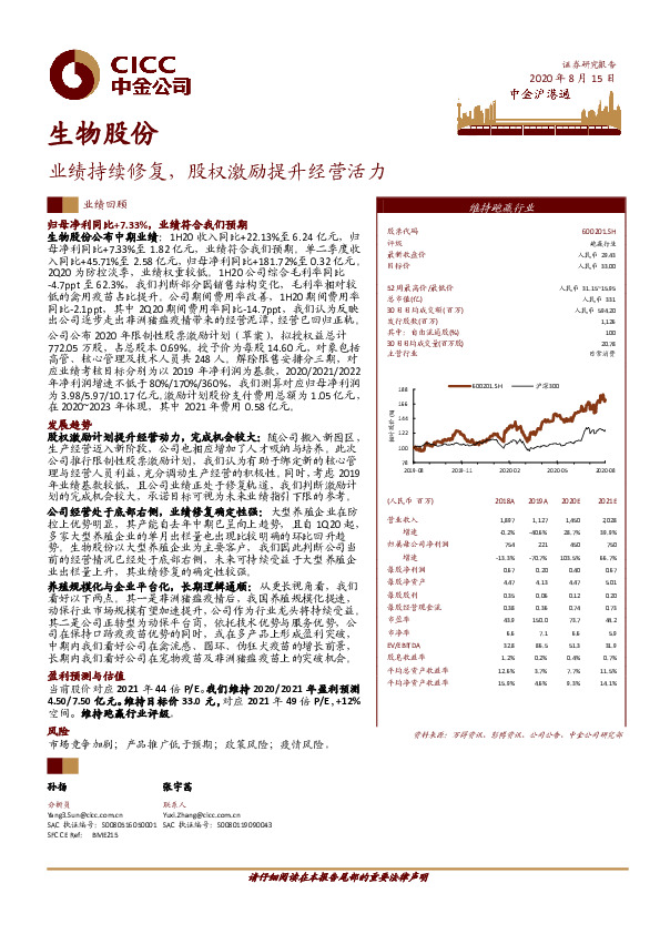 业绩持续修复，股权激励提升经营活力