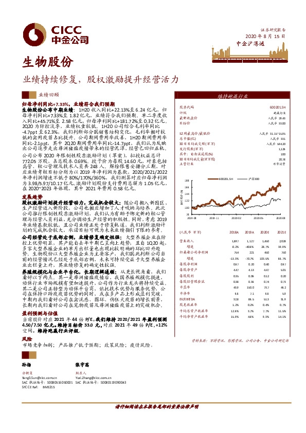 业绩持续修复，股权激励提升经营活力