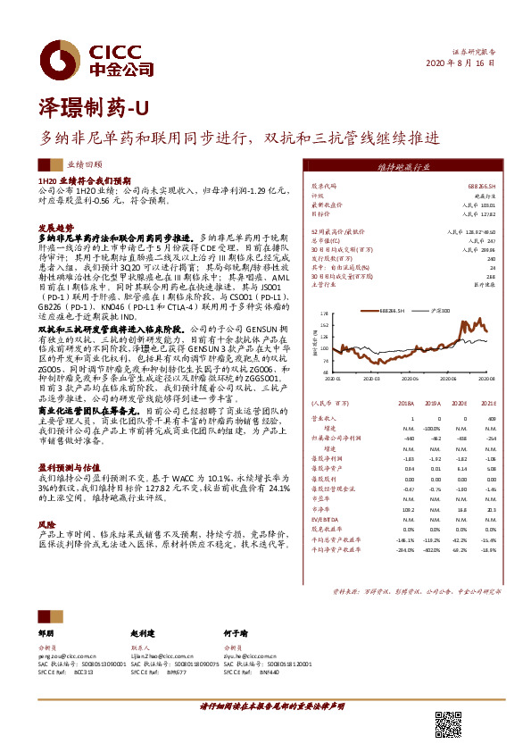 多纳非尼单药和联用同步进行，双抗和三抗管线继续推进