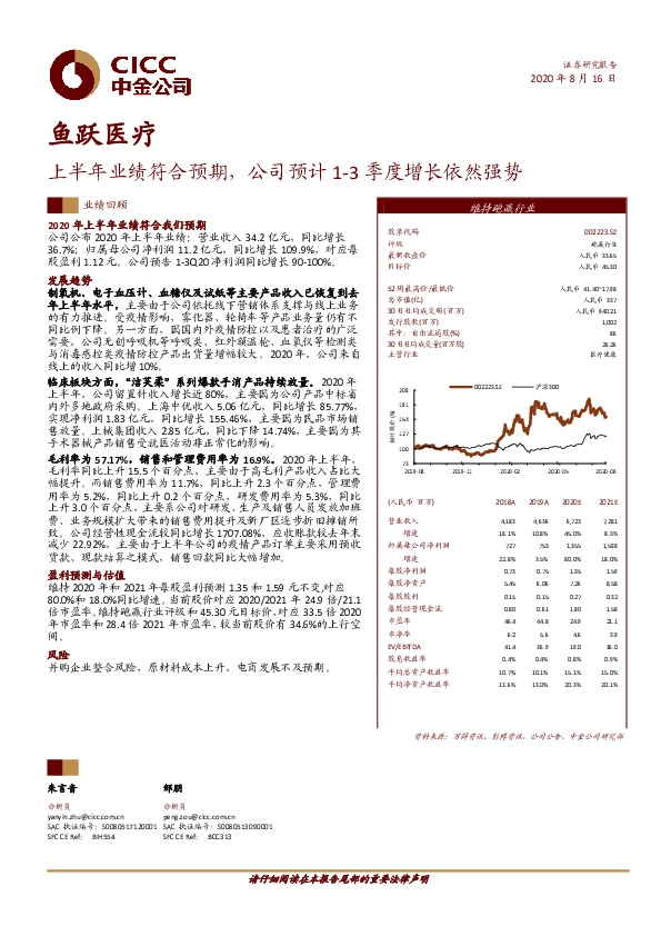 上半年业绩符合预期，公司预计1-3季度增长依然强势